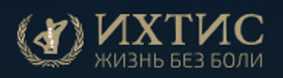 Клиника здорового позвоночника ИХТИС