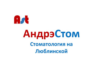 АндрэСтом