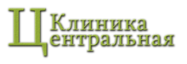 Клиника Центральная на ул. Мясницкая